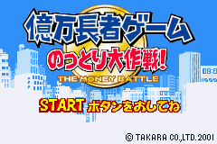 Okumanchouja Game - Nottori Daisakusen! Title Screen